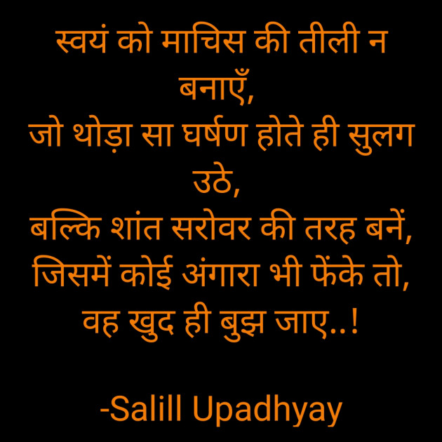 Hindi Motivational by Salill Upadhyay : 111843426