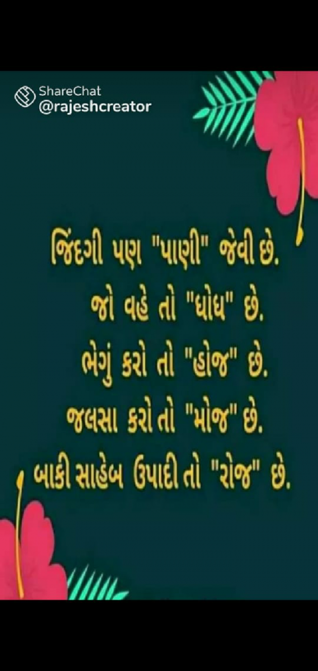 Gujarati Whatsapp-Status by Parag Gandhi : 111843430