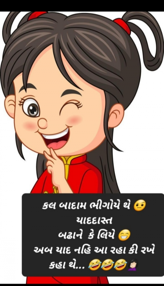 Gujarati Jokes by Shobha : 111843435