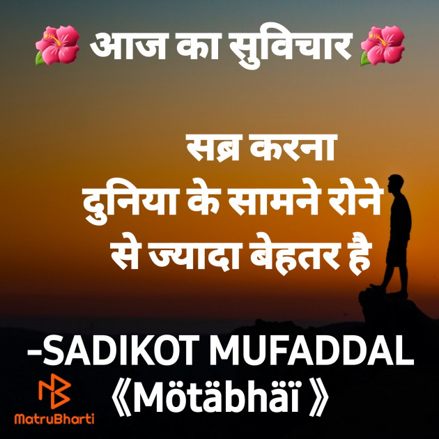 Hindi Good Morning by SADIKOT MUFADDAL 《Mötäbhäï 》 : 111843442