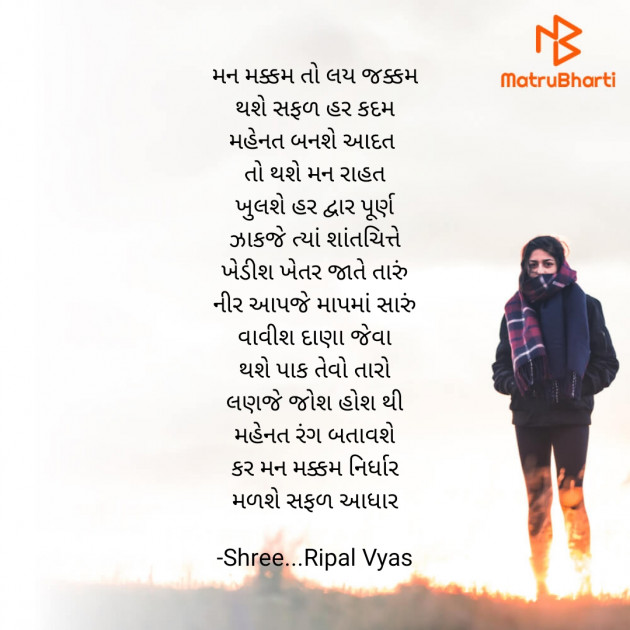 Gujarati Poem by Shree...Ripal Vyas : 111843447