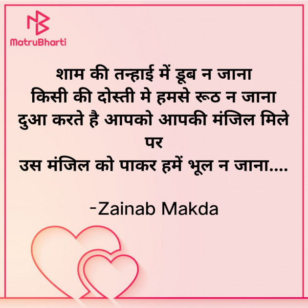 Hindi Whatsapp-Status by Zainab Makda : 111843450