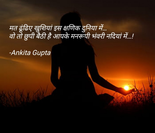 Hindi Quotes by Ankita Gupta : 111843454