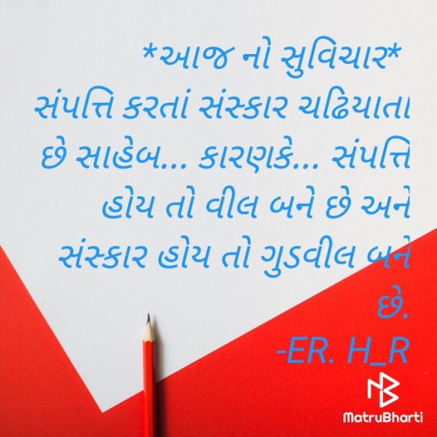 Gujarati Good Morning by E₹.H_₹ : 111843458