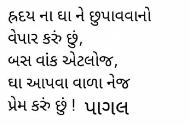 Gujarati Whatsapp-Status by Pagal : 111843471