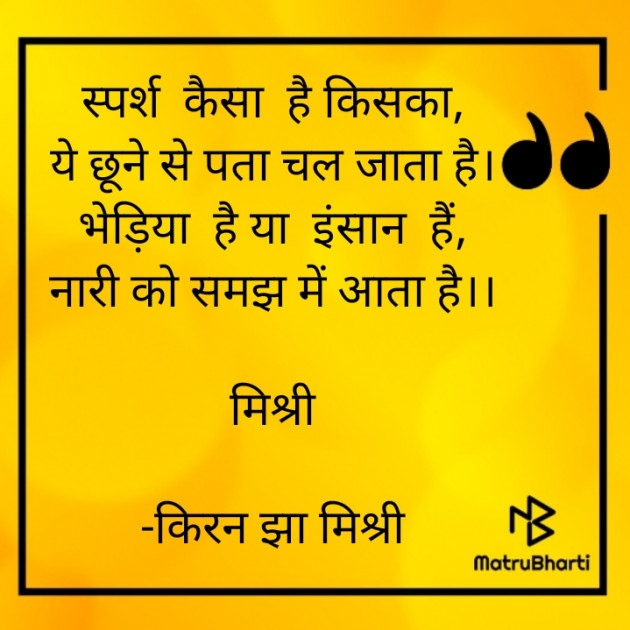 Hindi Shayri by किरन झा मिश्री : 111843489