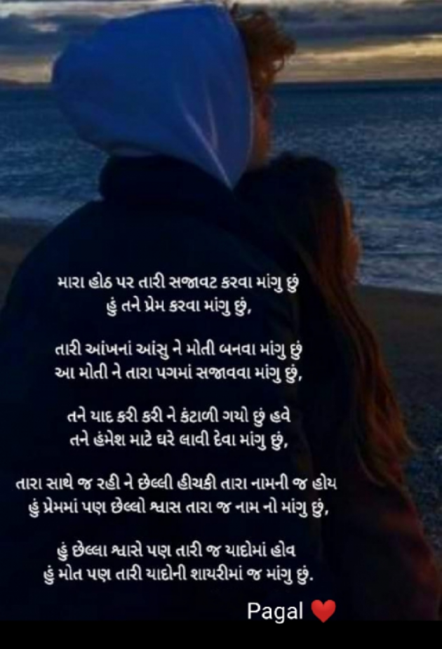 Gujarati Whatsapp-Status by Pagal : 111843505