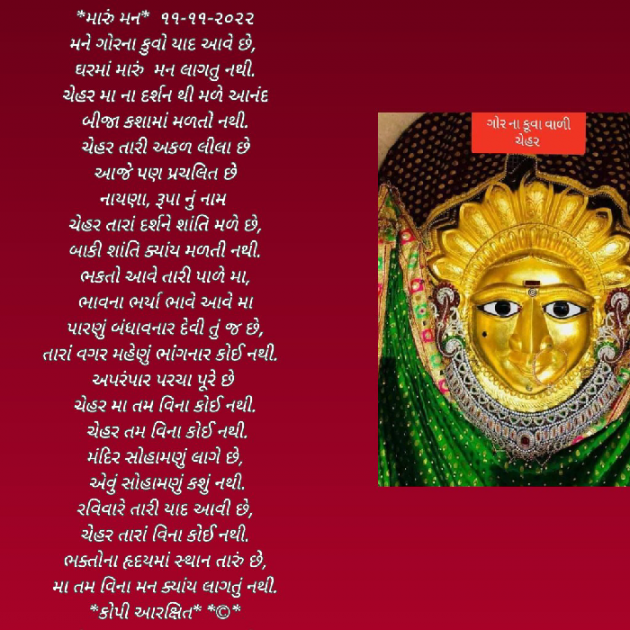 Gujarati Religious by Bhavna Bhatt : 111843519