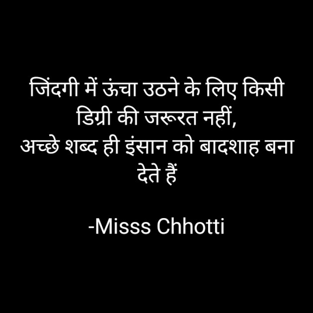 Hindi Whatsapp-Status by Miss Chhoti : 111843524