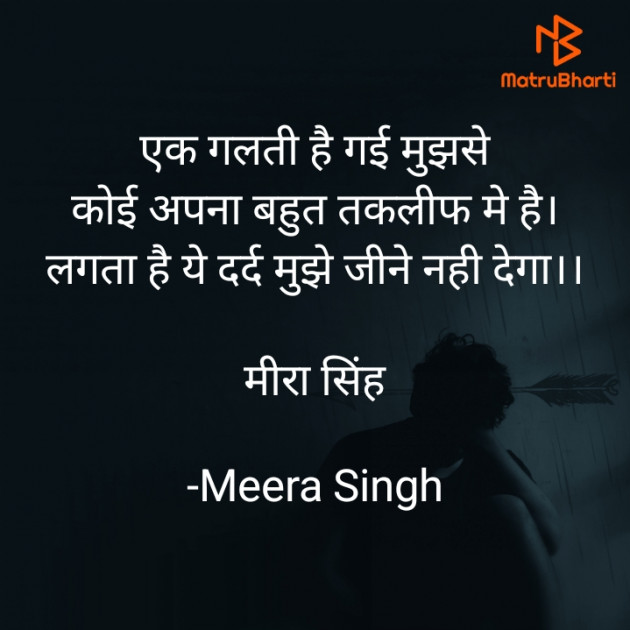 Hindi Quotes by Meera Singh : 111843541