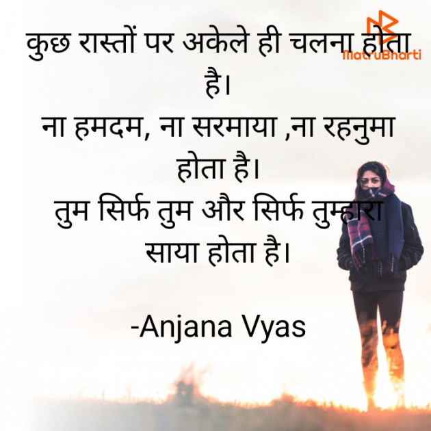 English Shayri by Anjana Vyas : 111843567