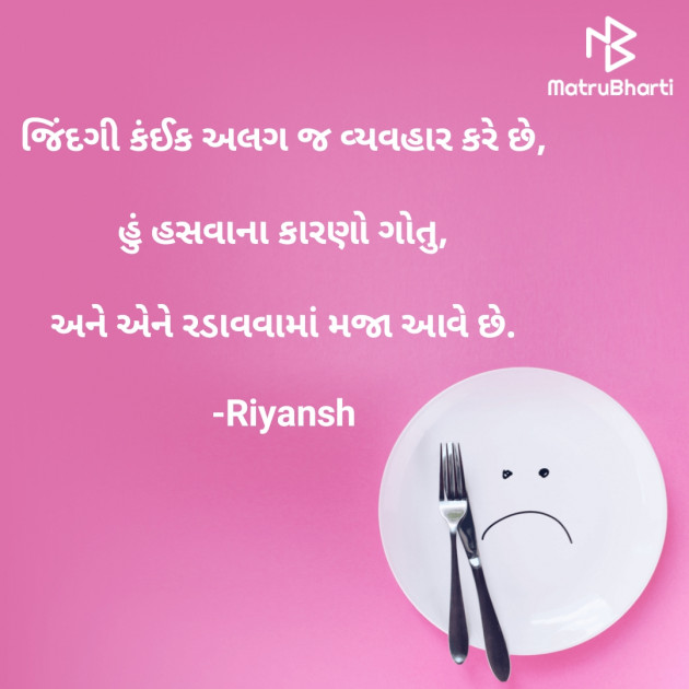 Gujarati Blog by Riyansh : 111843578