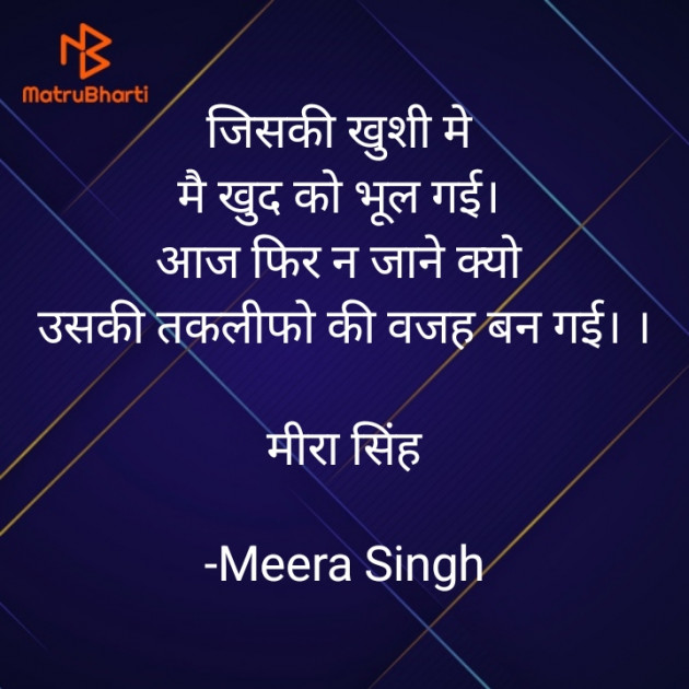 Hindi Quotes by Meera Singh : 111843579