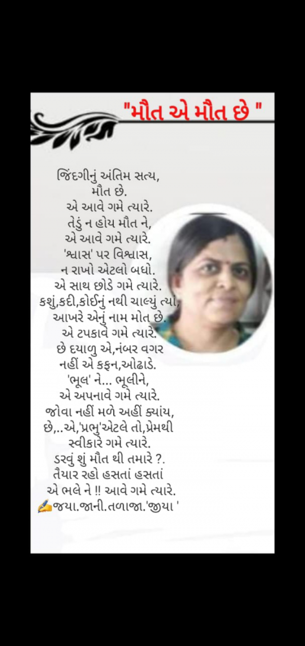 Gujarati Whatsapp-Status by Jaya.Jani.Talaja.