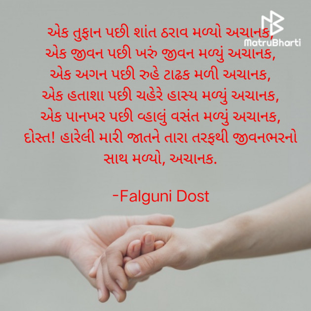 Gujarati Whatsapp-Status by Falguni Dost : 111843601