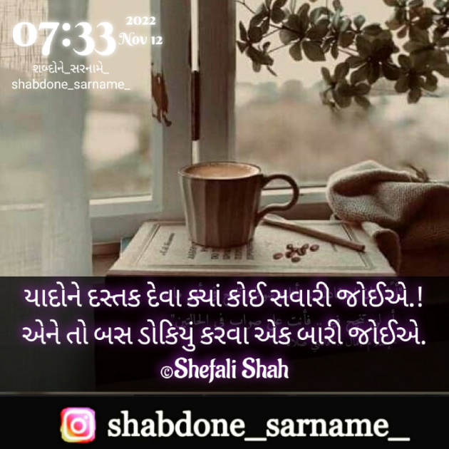 Gujarati Whatsapp-Status by Shefali : 111843609