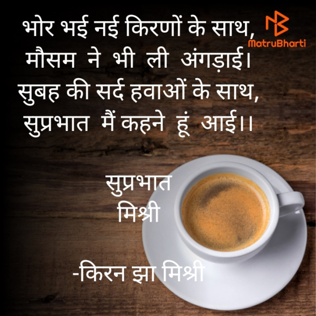 Hindi Quotes by किरन झा मिश्री : 111843611
