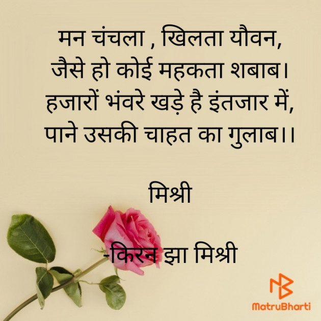 Hindi Shayri by किरन झा मिश्री : 111843615