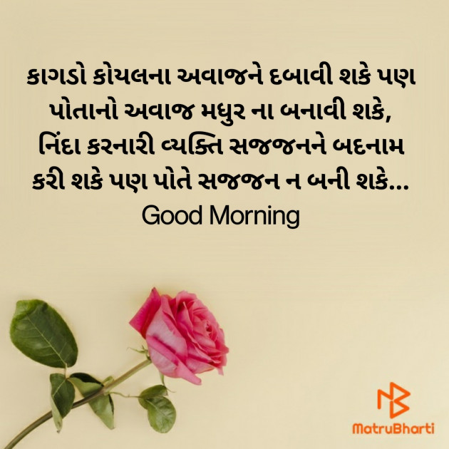 Gujarati Good Morning by Nirav Devani : 111843626