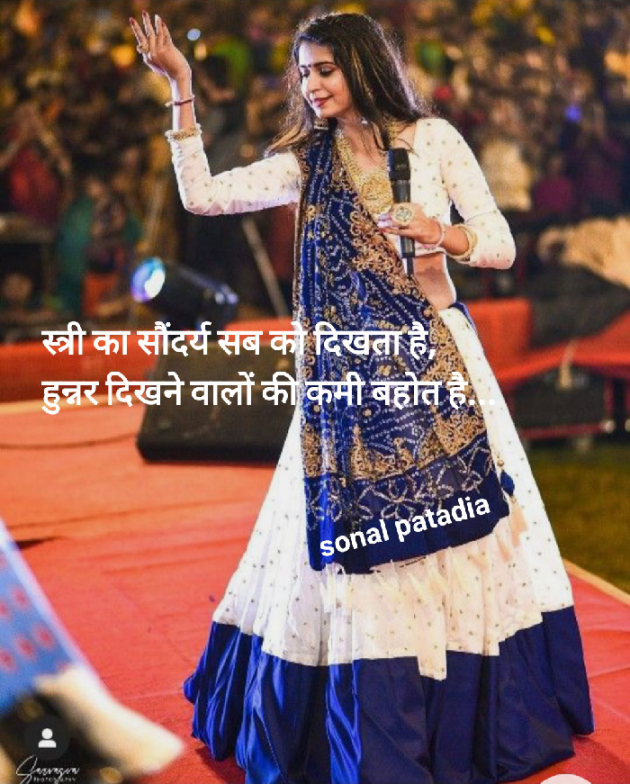 Hindi Whatsapp-Status by Sonalpatadia darpan : 111843645