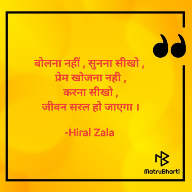 Hindi Quotes by Hiral Zala : 111843656