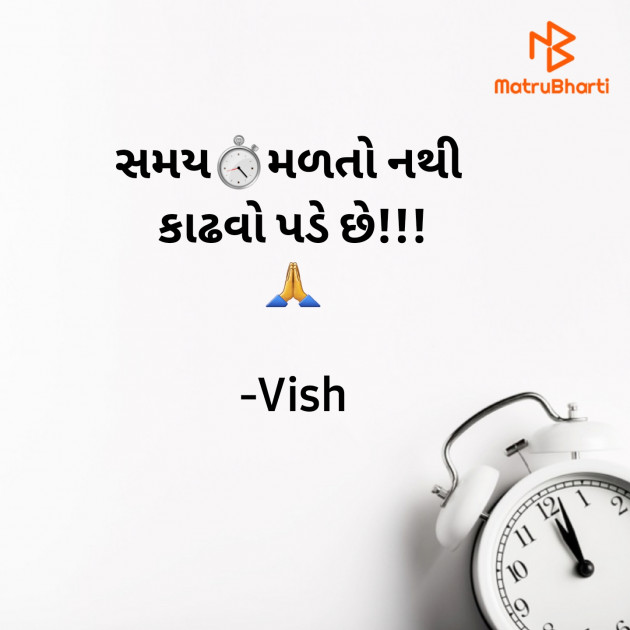 Gujarati Thought by Vish : 111843661