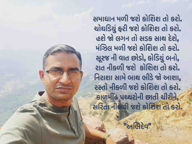 English Poem by Devendra Bhimada : 111843662