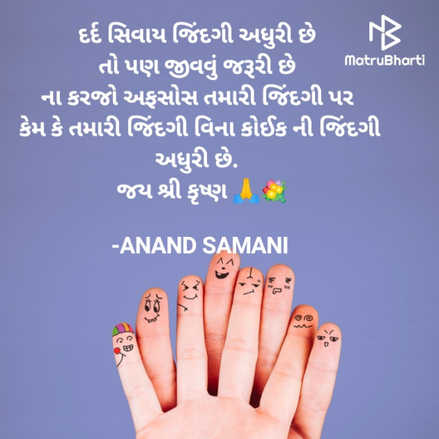 Gujarati Thought by ANAND SAMANI : 111843666