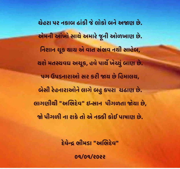 English Poem by Devendra Bhimada : 111843667