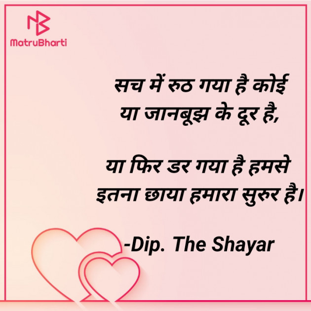 Hindi Shayri by Dip. The Shayar : 111843681