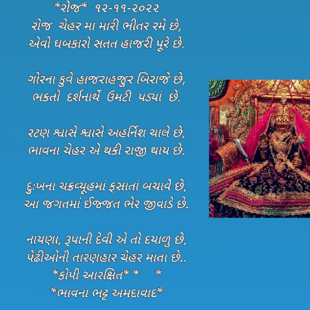 Gujarati Religious by Bhavna Bhatt : 111843693