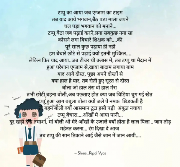 Hindi Funny by Shree...Ripal Vyas : 111843717