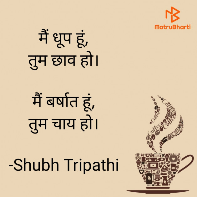 Hindi Shayri by Shubh Tripathi : 111843718