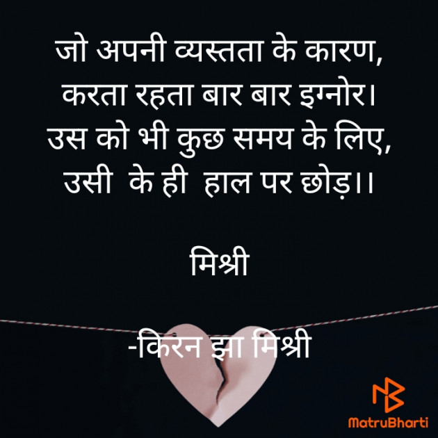 Hindi Shayri by किरन झा मिश्री : 111843721