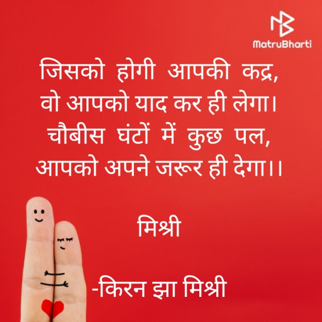 Hindi Shayri by किरन झा मिश्री : 111843722