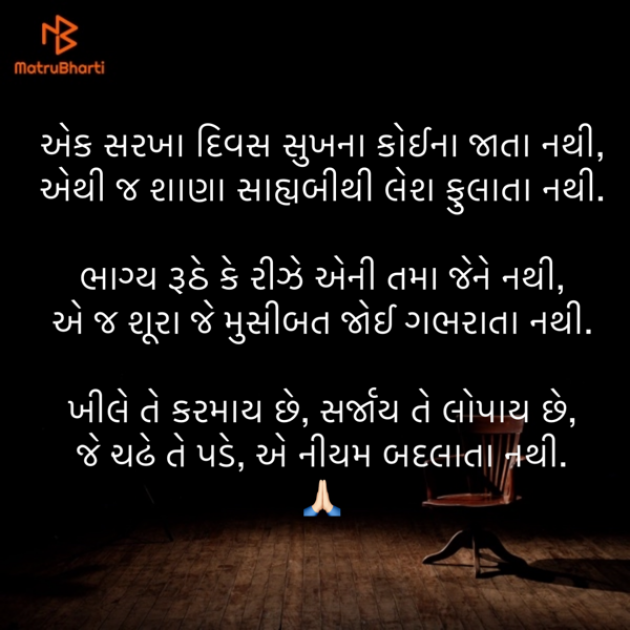 Gujarati Quotes by Umakant : 111843731