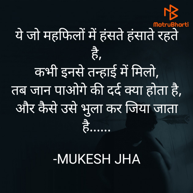 Hindi Shayri by MUKESH JHA : 111843732