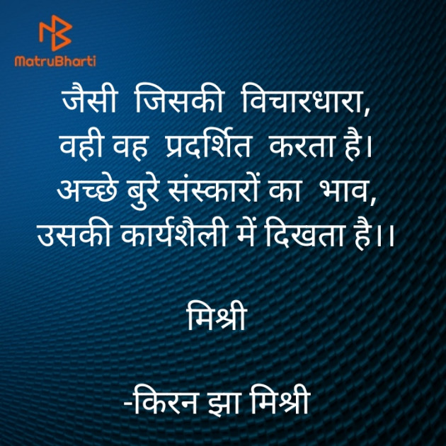 Hindi Quotes by किरन झा मिश्री : 111843760