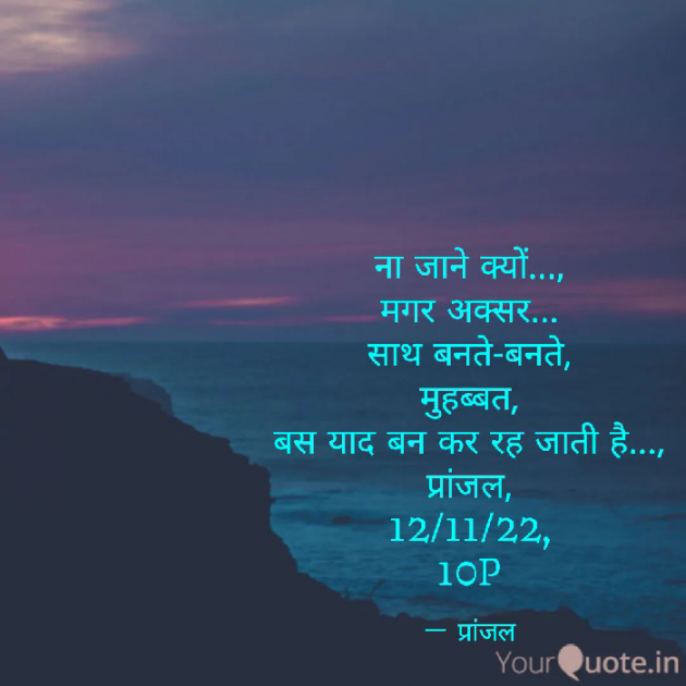 Hindi Shayri by Pranjal Shrivastava : 111843772