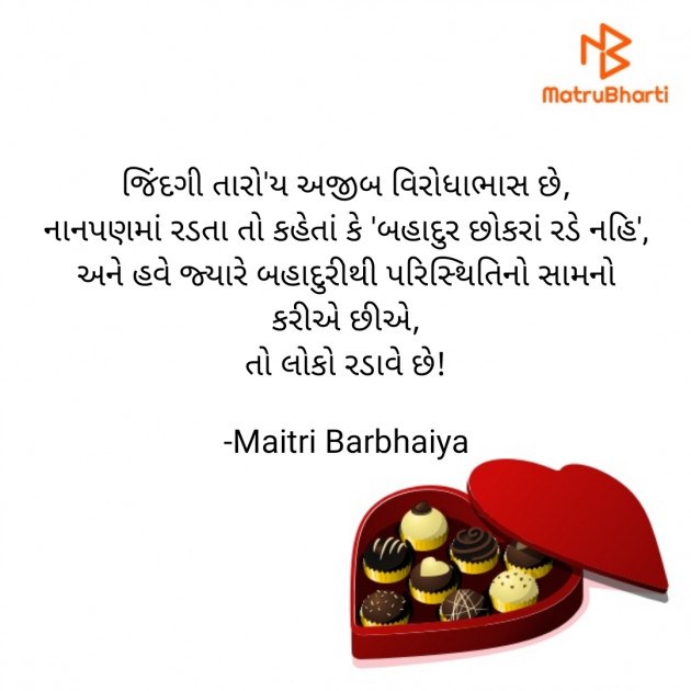 Gujarati Shayri by Maitri Barbhaiya : 111843780