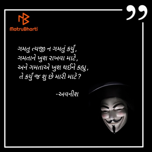 Gujarati Thought by Parthiv Patel : 111843794