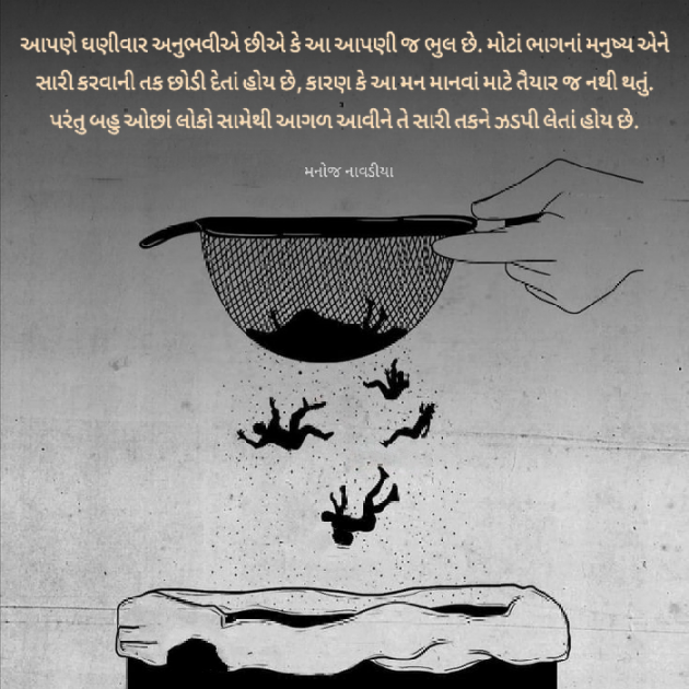 Gujarati Motivational by મનોજ નાવડીયા : 111843815