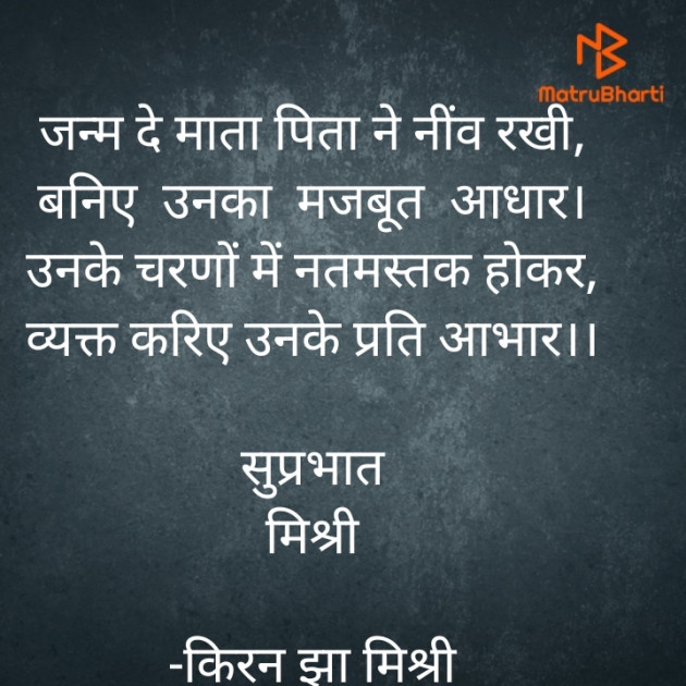 Hindi Quotes by किरन झा मिश्री : 111843816