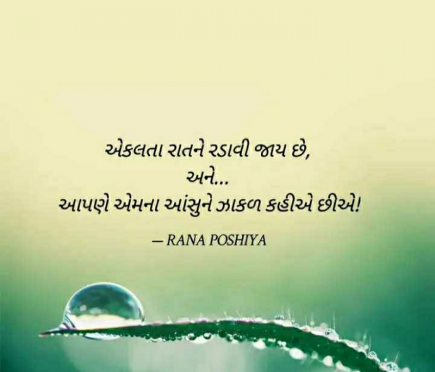Gujarati Quotes by R G POSHIYA : 111843818
