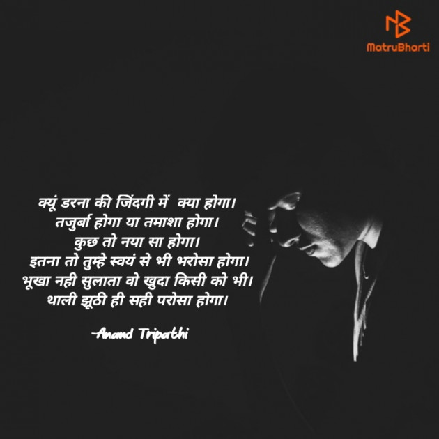 Hindi Shayri by Anand Tripathi : 111843826