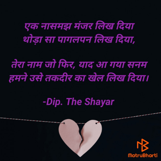 Hindi Shayri by Dip. The Shayar : 111843847