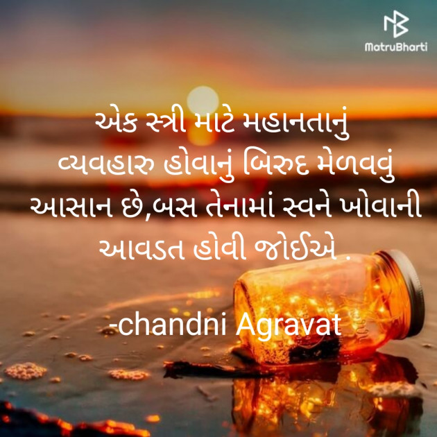 Gujarati Thought by Dr.Chandni Agravat : 111843834