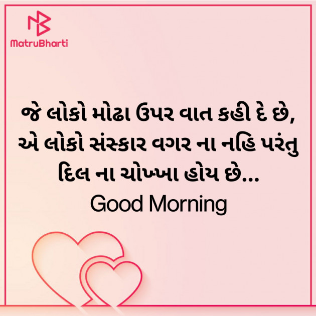 Gujarati Good Morning by Nirav Devani : 111843854