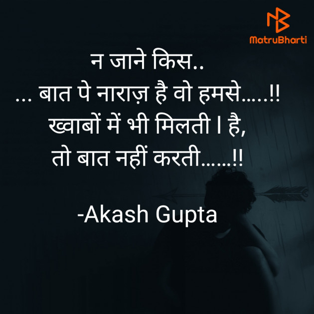 Hindi Shayri by Akash Gupta : 111843859
