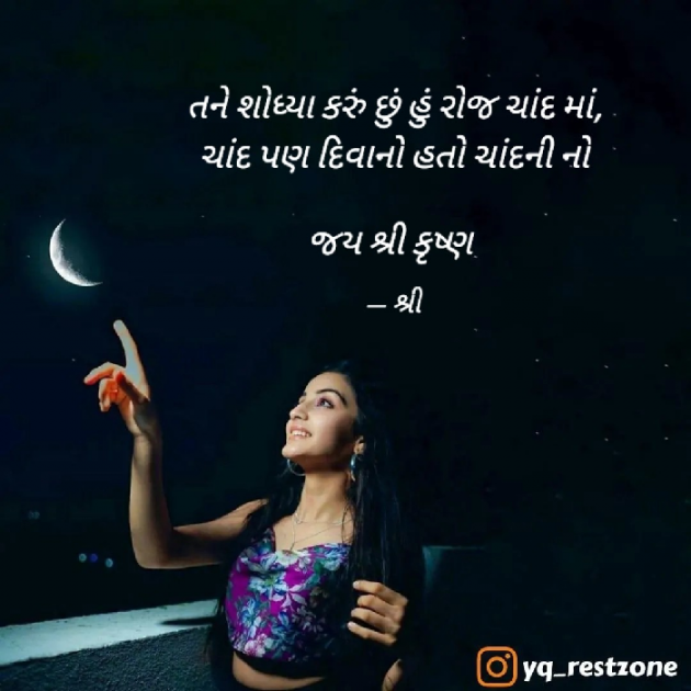 Gujarati Whatsapp-Status by Gor Dimpal Manish : 111843862